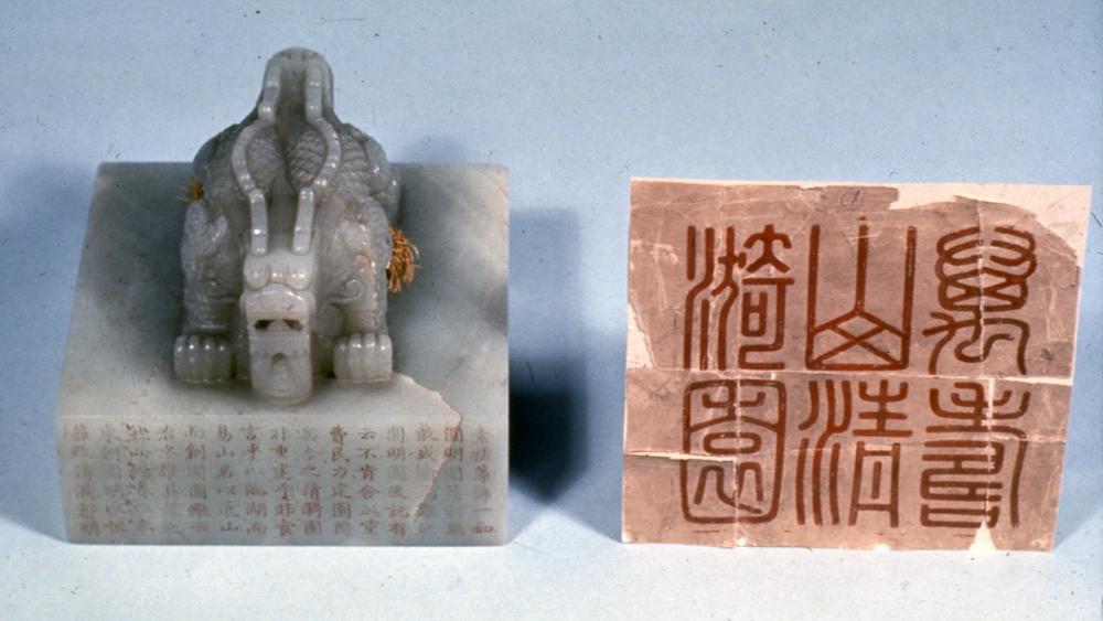 图片[3]-seal BM-As.3572-China Archive